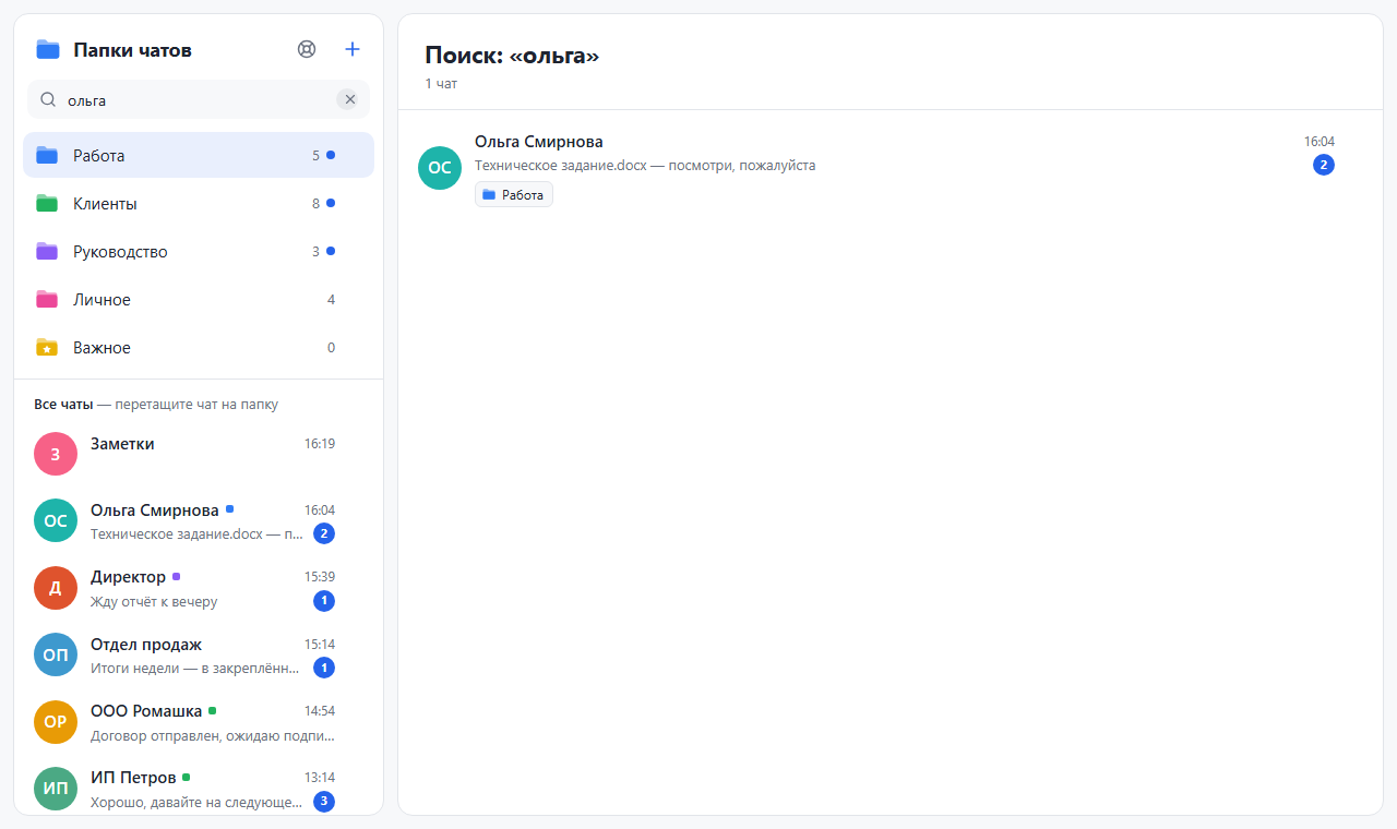 Результаты поиска с указанием папки чата
